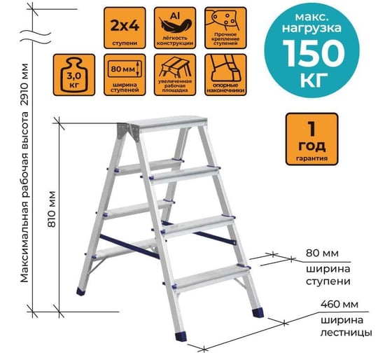 Алюминиевая стремянка Комус 2x4 ступени 1506698