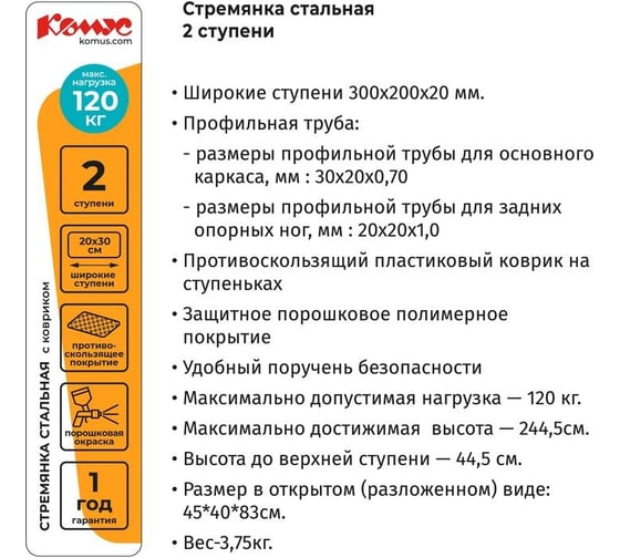 Стальная стремянка ООО Комус 2 ступени 1506702