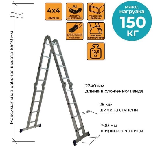 Лестница-трансформер ООО Комус алюминиевая, 4-х секционная, 4x4 ступени 1506700