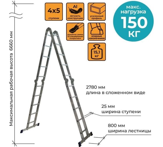 Лестница-трансформер Комус алюминиевая, 4-х секционная, 4x5 ступени 1506701