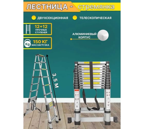 Телескопическая алюминиевая двухсекционная лестница-стремянка Forsage 3.5+3.5 м,12+12 ступеней F-UP350-2