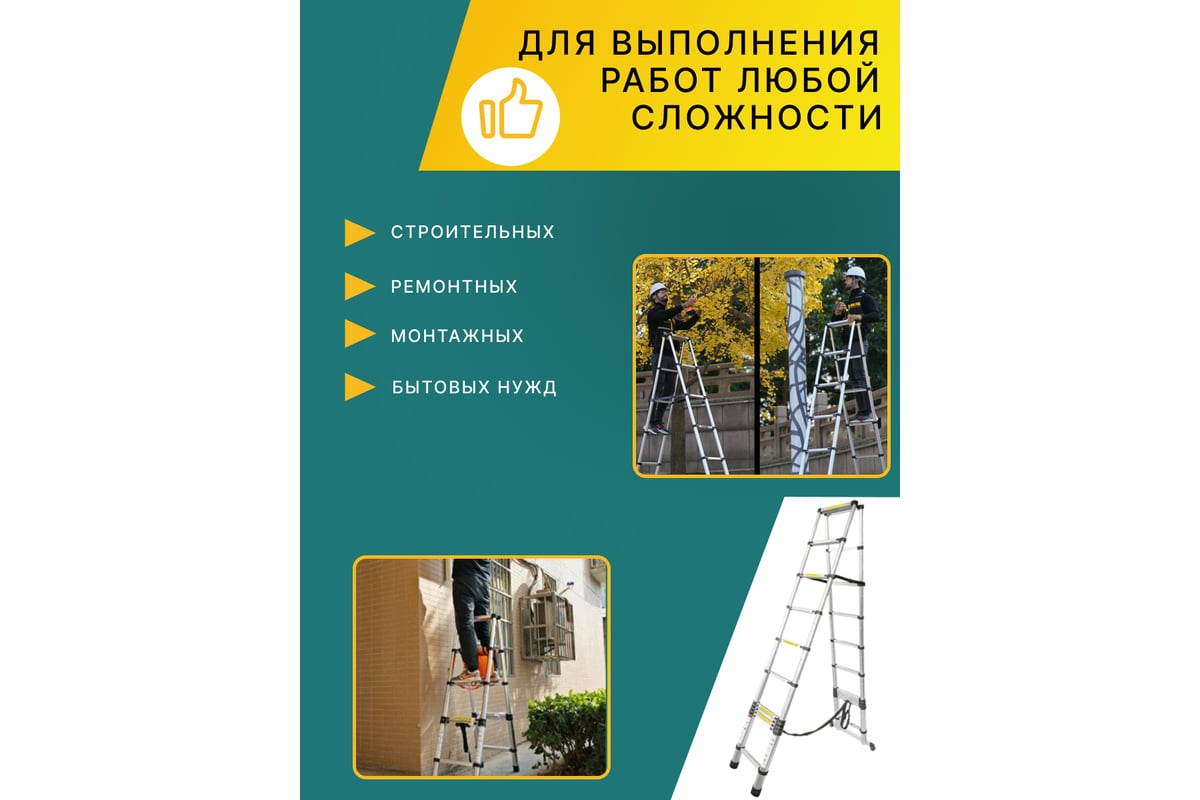 Телескопическая алюминиевая двухсекционная лестница-стремянка Forsage 2 ...