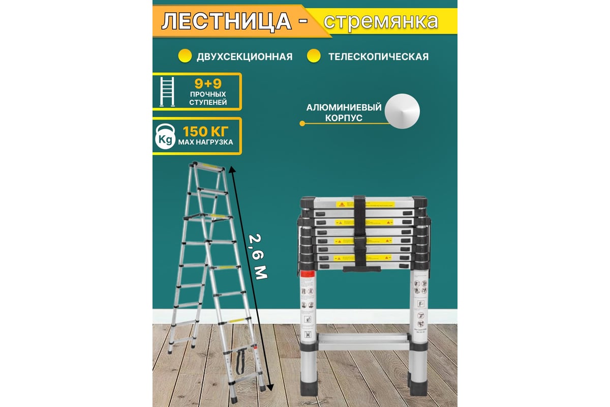 Телескопическая алюминиевая двухсекционная лестница-стремянка Forsage  2.6+2.6 м, 9+9 ступеней F-UP260-2 - выгодная цена, отзывы, характеристики,  фото - купить в Москве и РФ