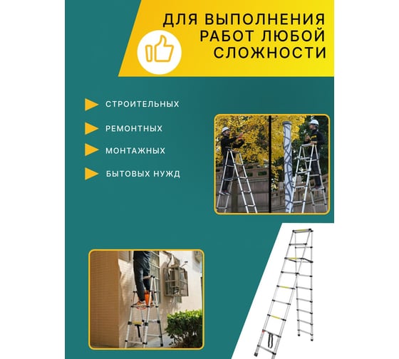 Телескопическая алюминиевая двухсекционная лестница-стремянка Forsage 2.6+2.6 м, 9+9 ступеней F-UP260-2