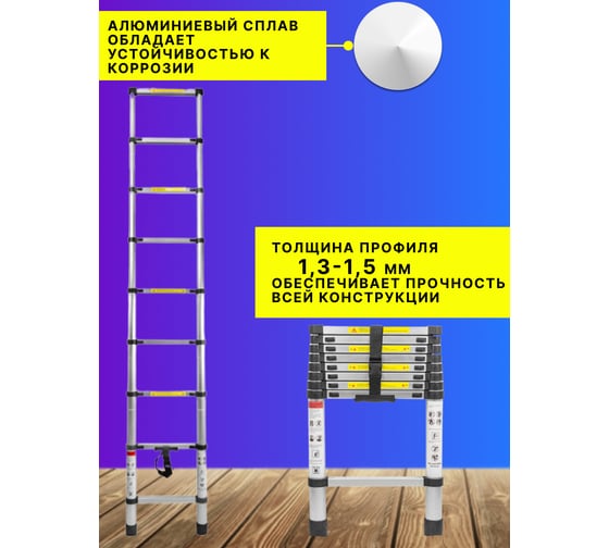 Телескопическая алюминиевая односекционная лестница Forsage 2.6 м, 9 ступеней F-UP260(54159)
