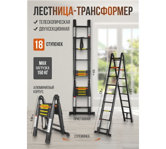 Телескопическая алюминиевая бытовая лестница-стремянка Rockforce 2.8+2.8 м, 9+9 ступеней RF-UP280-M