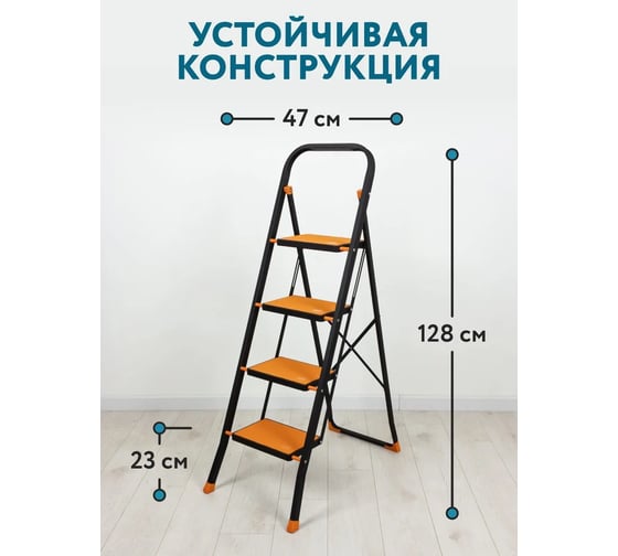 Стремянка Joy Home Tiger 4 ступени 11861