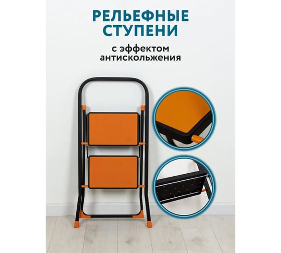 Стремянка Joy Home Tiger 2 ступени 11859