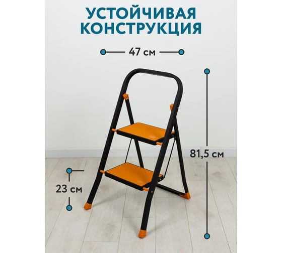Стремянка Joy Home Tiger 2 ступени 11859