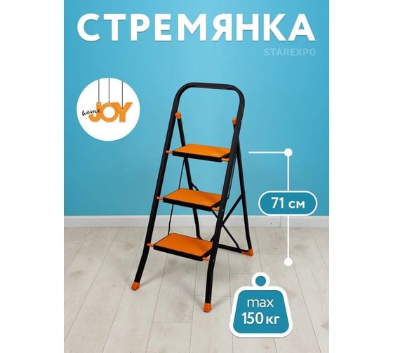 Стремянка Joy Home Tiger 3 ступени 11860