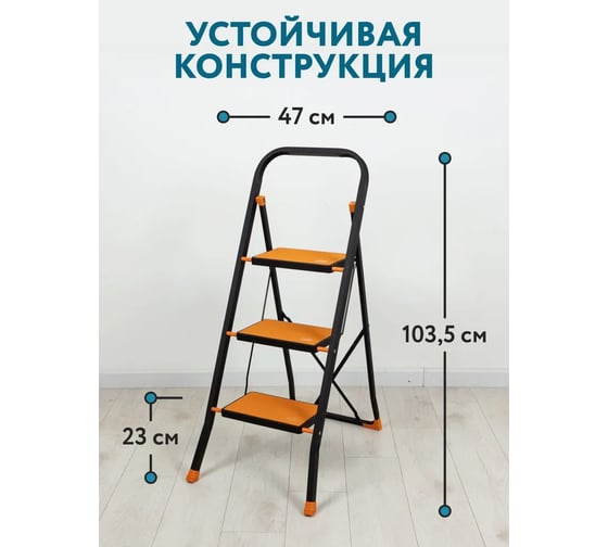 Стремянка Joy Home Tiger 3 ступени 11860