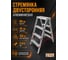 Алюминиевая двухсторонняя лестница-стремянка STARTUL PRO 88 см ST9941-04 ЦБ-0085611480 2