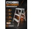 Алюминиевая двухсторонняя лестница-стремянка STARTUL PRO 66 см ST9941-03 ЦБ-0123734764 2