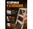Алюминиевая двухсторонняя лестница-стремянка STARTUL PRO 66 см ST9941-03 ЦБ-0123734764 5