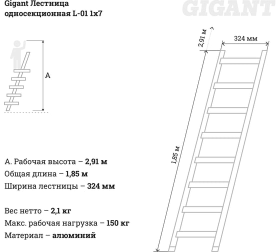 Односекционная лестница 7 ступеней Gigant L-01 1х7