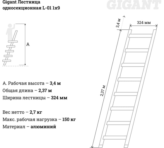 Односекционная лестница 9 ступеней Gigant L-01 1х9