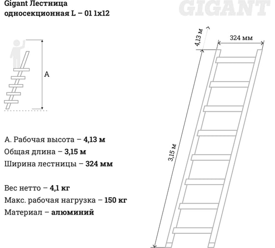 Односекционная лестница 12 ступеней Gigant L-01 1х12