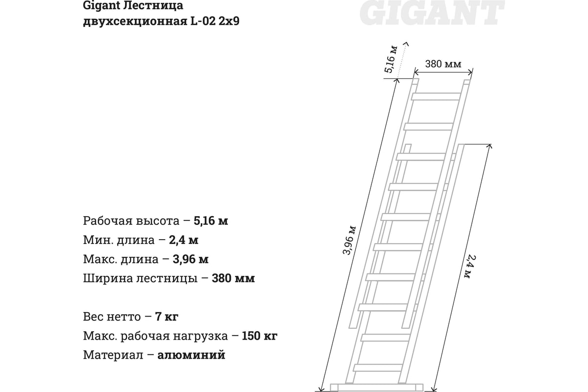 Двухсекционная лестница 9 ступеней Gigant L-02 2х9 - выгодная цена ...