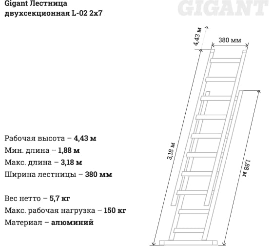 Двухсекционная лестница Gigant L-02 2х7 (Россия) 7