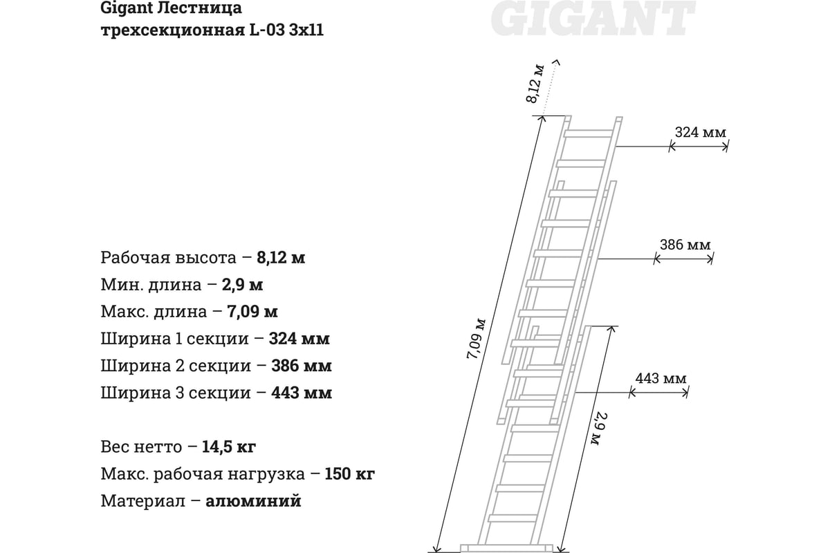 Трехсекционная лестница Gigant L-03 3х11 (Россия) - выгодная цена, отзывы,  характеристики, 1 видео, фото - купить в Москве и РФ