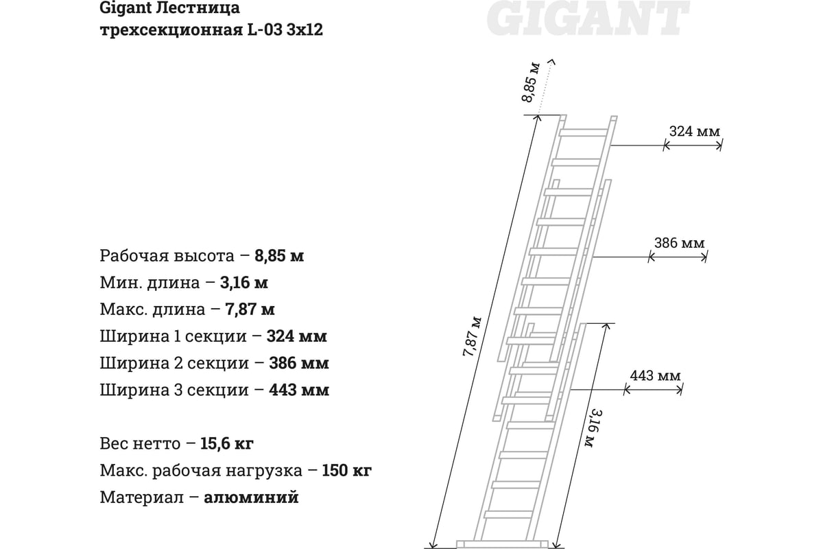 лестница Gigant L-03 3х12 (Россия) - выгодная цена .