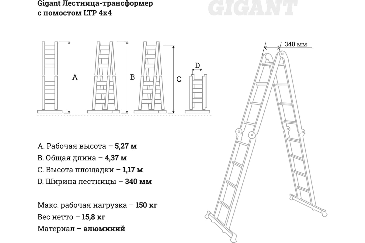 Лестница-трансформер с помостом Gigant LTP 4х4 (Россия)