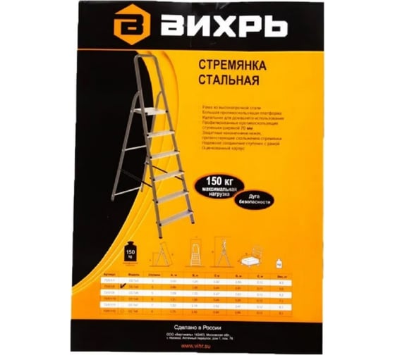 Стальная стремянка Вихрь СС 1х4 73/5/1/8
