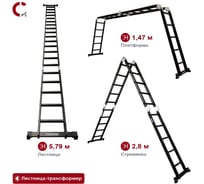 Лестница-трансформер СОРОКИН 4x5 5,7 м 24.25