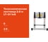 Телескопическая лестница Gigant 2.6м LT-01 1x9 2