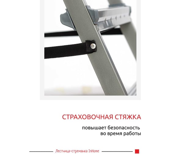 Лестница-стремянка InHome 6 ступеней + лоток, высота 1,28м INLT2/6 INLT2/6