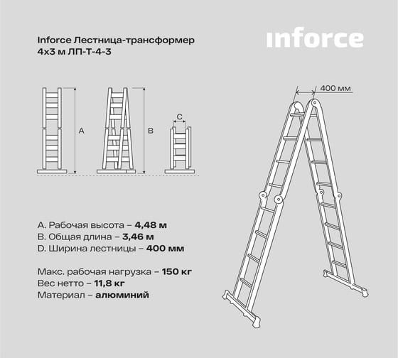 Лестница-трансформер Inforce 4x3 ЛП-Т-4-3 6