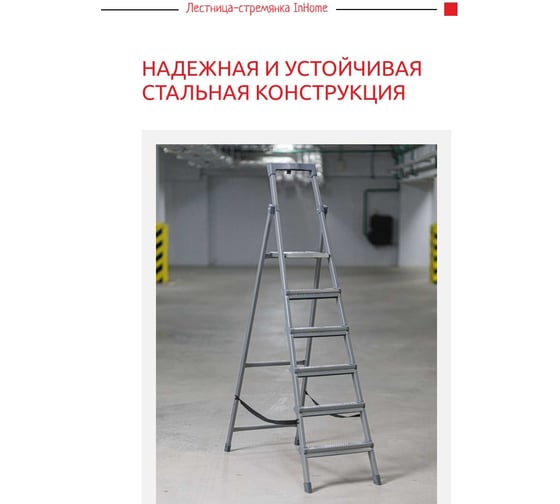 Лестница-стремянка InHome 4 ступени + лоток, высота 0,84 м INLT2/4