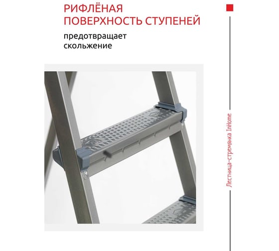Лестница-стремянка InHome 4 ступени + лоток, высота 0,84 м INLT2/4