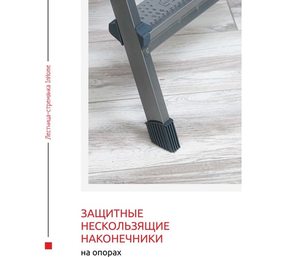 Лестница-стремянка InHome 4 ступени + лоток, высота 0,84 м INLT2/4