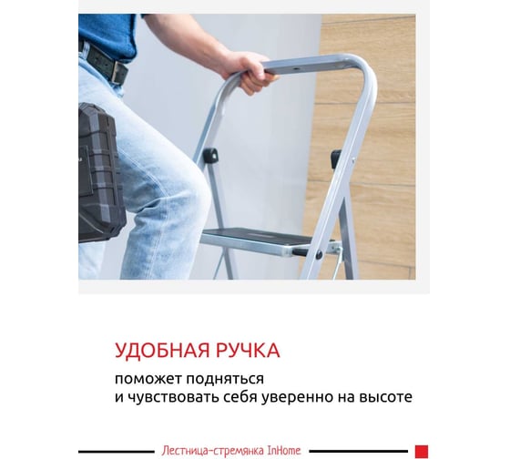 Лестница-стремянка бытовая 5 ступ. выс. 115см InHome IPL2/5