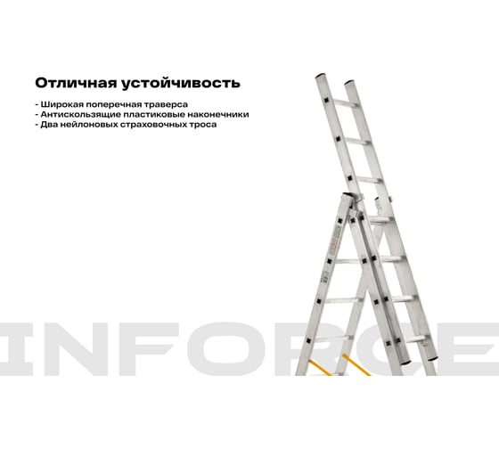 Трехсекционная лестница 7 ступеней Inforce 3x7 ЛП-03-07