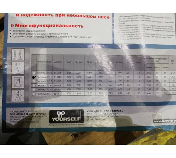 Трёхсекционная усиленная лестница Новая высота 3x10 614310