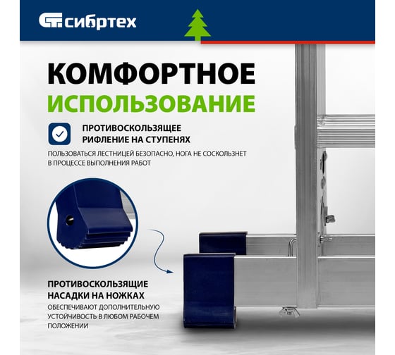 Шарнирная алюминиевая лестница СИБРТЕХ 4х3 97881