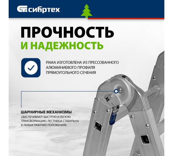 Шарнирная алюминиевая лестница СИБРТЕХ 4х3 97881
