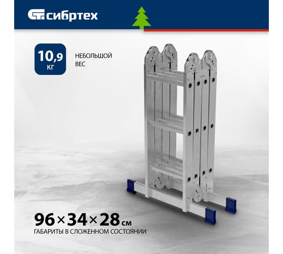 Шарнирная алюминиевая лестница СИБРТЕХ 4х3 97881