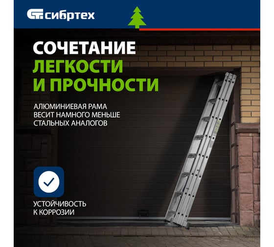 Алюминиевая трехсекционная лестница СИБРТЕХ 3х8 ступеней 97818