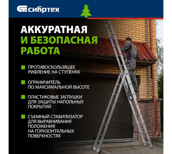Алюминиевая трехсекционная лестница СИБРТЕХ 3х8 ступеней 97818