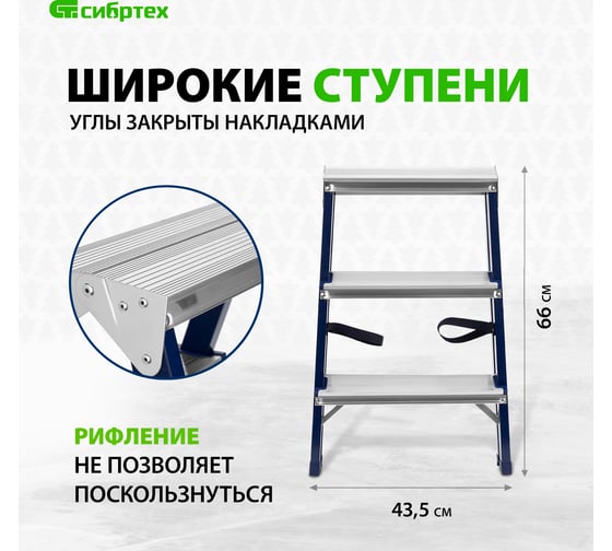 Стальная двусторонняя стремянка СИБРТЕХ 3 ступени 97933