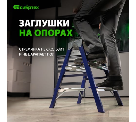 Стальная двусторонняя стремянка СИБРТЕХ 3 ступени 97933