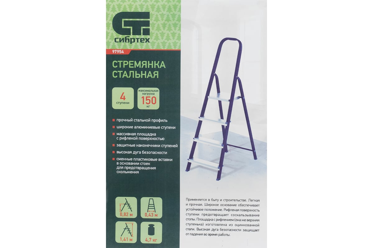 Стремянка СИБРТЕХ 4 ступени 97954 - выгодная цена, отзывы ...