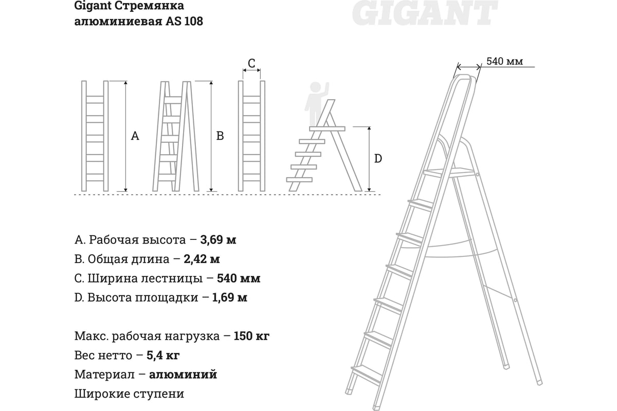 Алюминиевая стремянка Gigant AS 108 - выгодная цена, отзывы,  характеристики, фото - купить в Москве и РФ