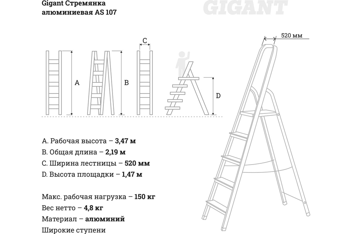 Алюминиевая стремянка Gigant AS 107 - выгодная цена, отзывы,  характеристики, фото - купить в Москве и РФ