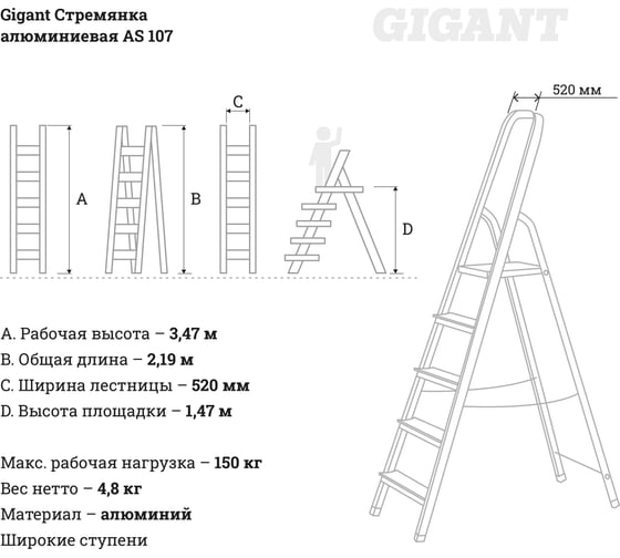Алюминиевая стремянка Gigant AS 107 - выгодная цена, отзывы ...