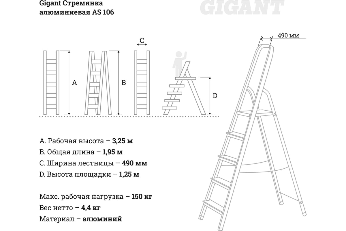 Алюминиевая стремянка Gigant AS 106 - выгодная цена, отзывы,  характеристики, фото - купить в Москве и РФ