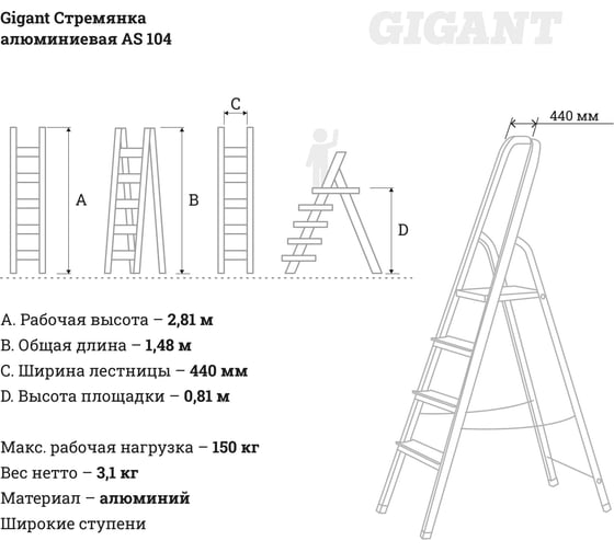 Алюминиевая стремянка 4 ступени Gigant AS 104